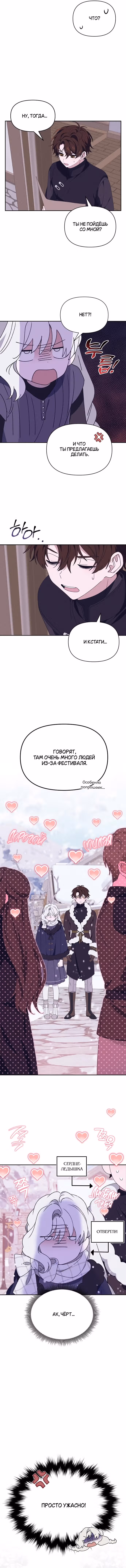 Морская пена — Том 1 · Глава 36, страница 6
