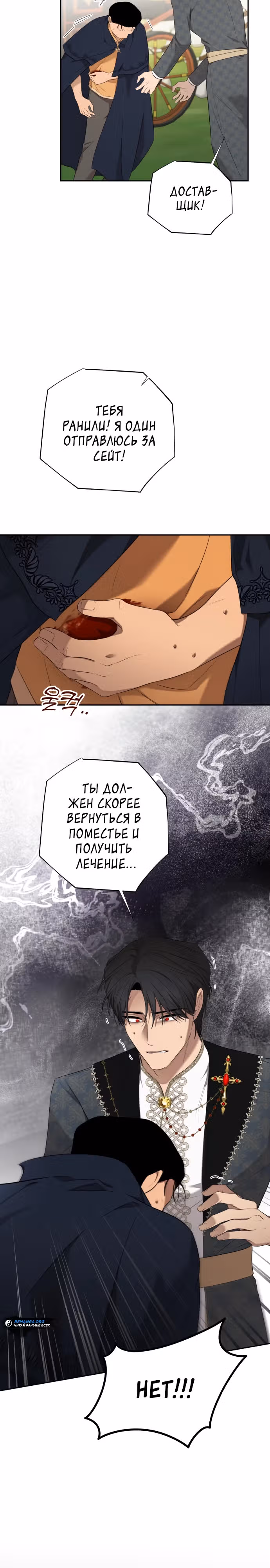 Водитель грузовика, попавший в мир романа-фэнтези — Том 1 · Глава 32, страница 18