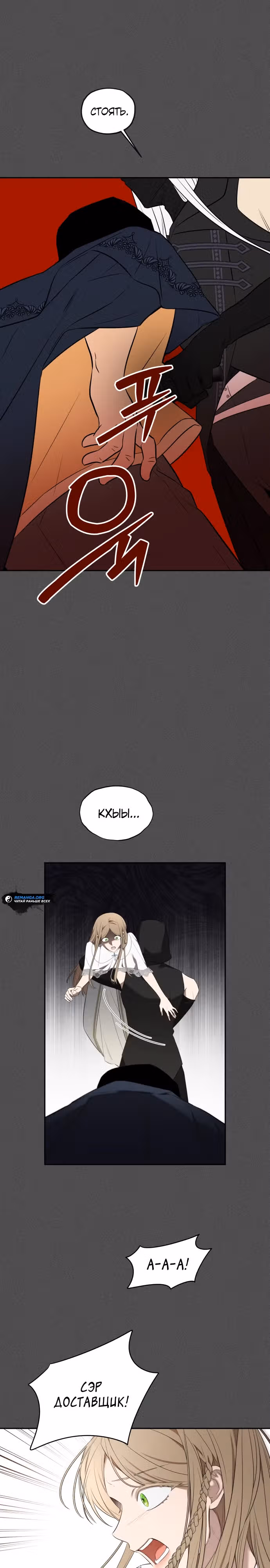 Водитель грузовика, попавший в мир романа-фэнтези — Том 1 · Глава 32, страница 21