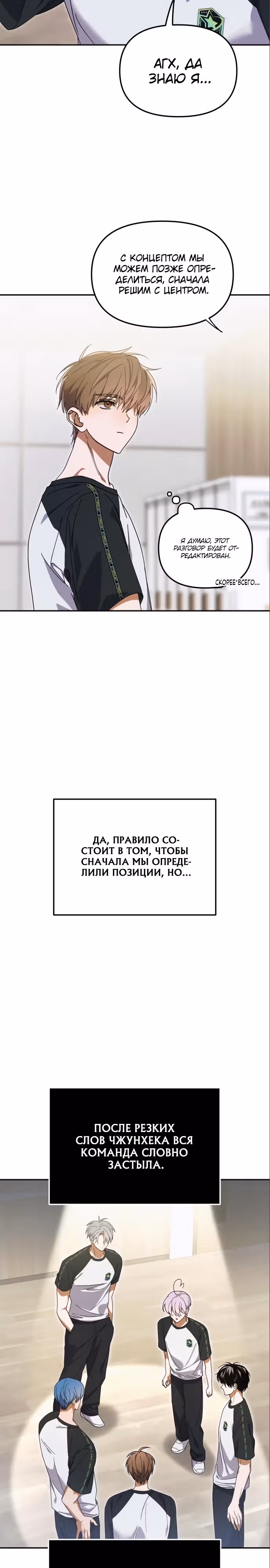 Я стал самым молодым участником топ-айдол — Том 1 · Глава 8, страница 2