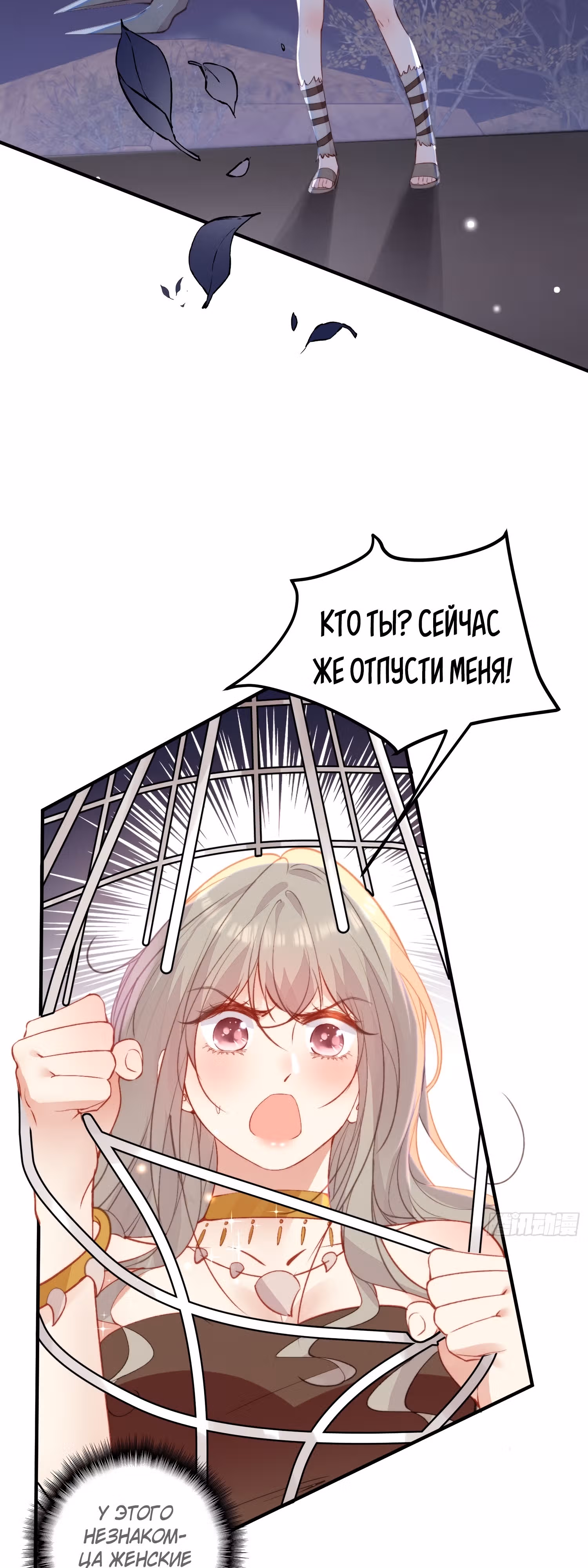 Милый питомец зверя~ Я стала Богиней дождя в другом мире — Том 1 · Глава 21, страница 17