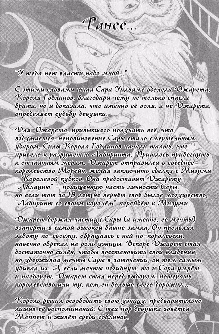 Возвращение в Лабиринт — Том 4 · Глава 1, страница 6