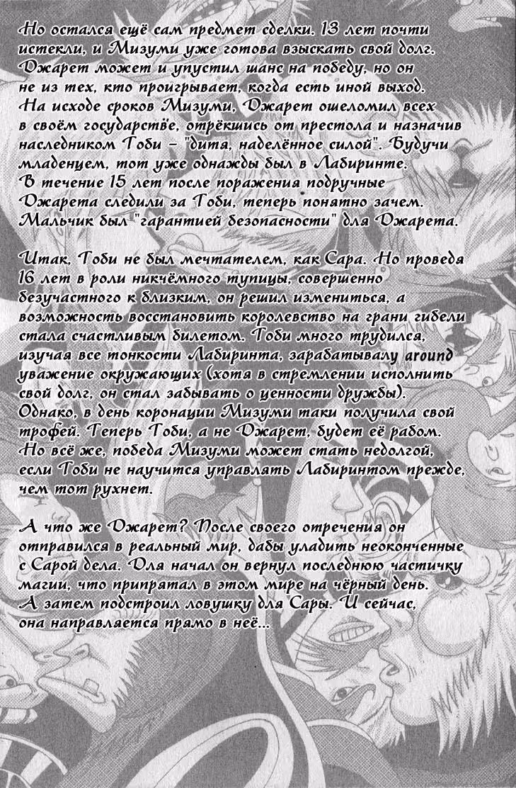 Возвращение в Лабиринт — Том 4 · Глава 1, страница 7