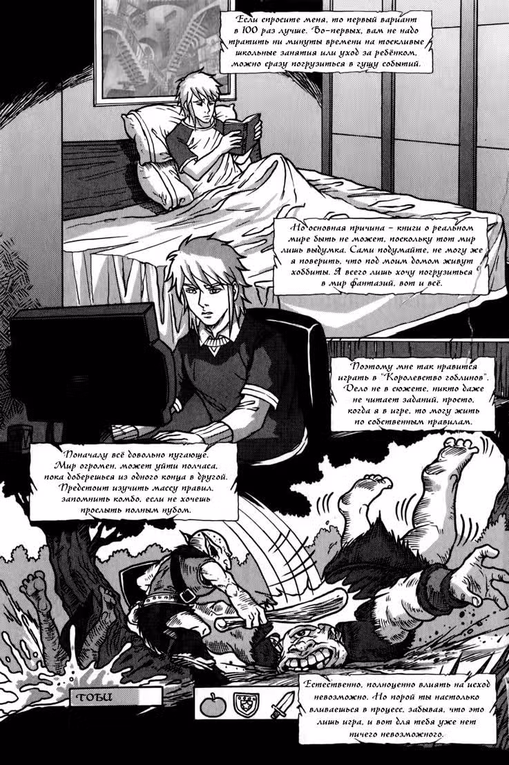 Возвращение в Лабиринт — Том 4 · Глава 1, страница 10