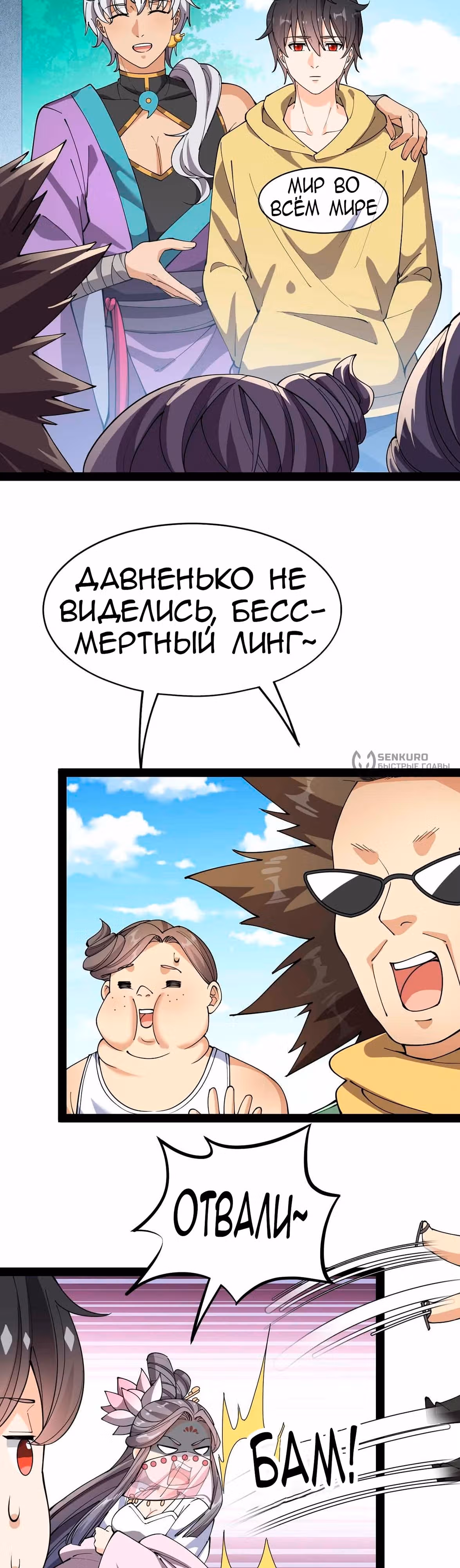 Повседневная Жизнь Бессмертного Короля — Том 1 · Глава 102, страница 11