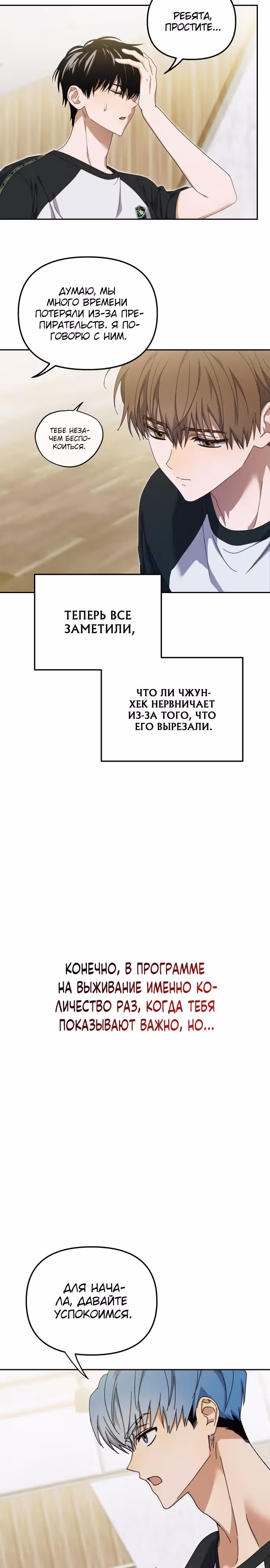 Я стал самым молодым участником топ-айдол — Том 1 · Глава 9, страница 19