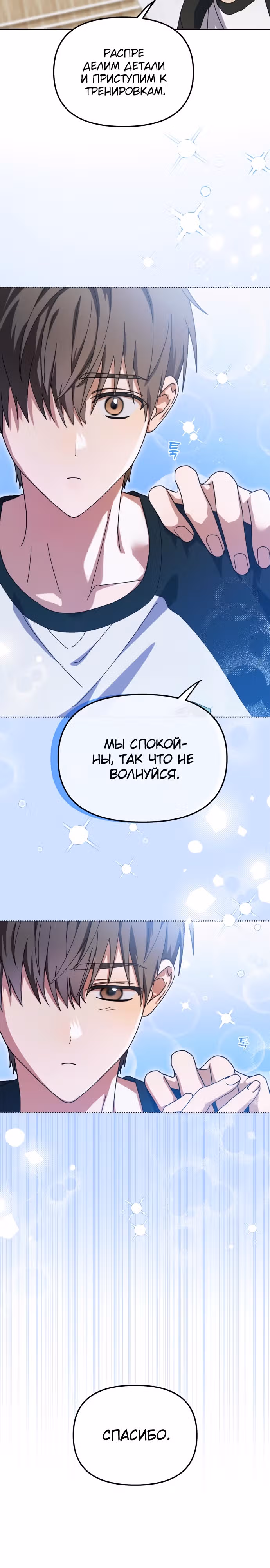 Я стал самым молодым участником топ-айдол — Том 1 · Глава 9, страница 20