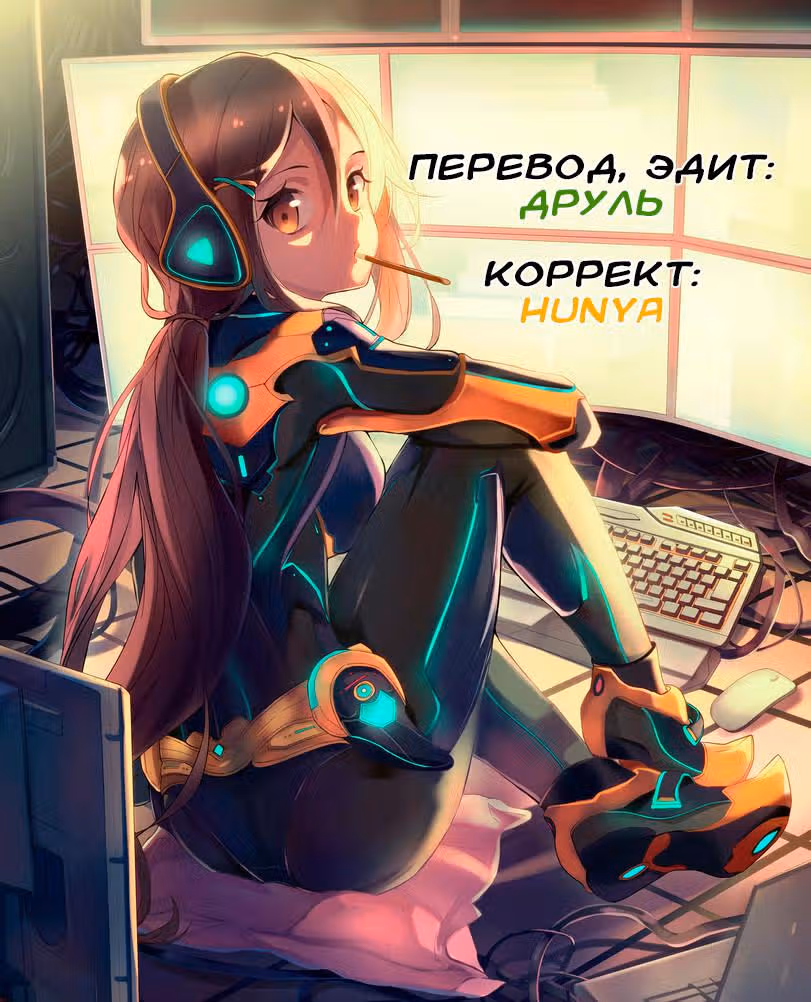 Земля мечты — Том 1 · Глава 10, страница 18
