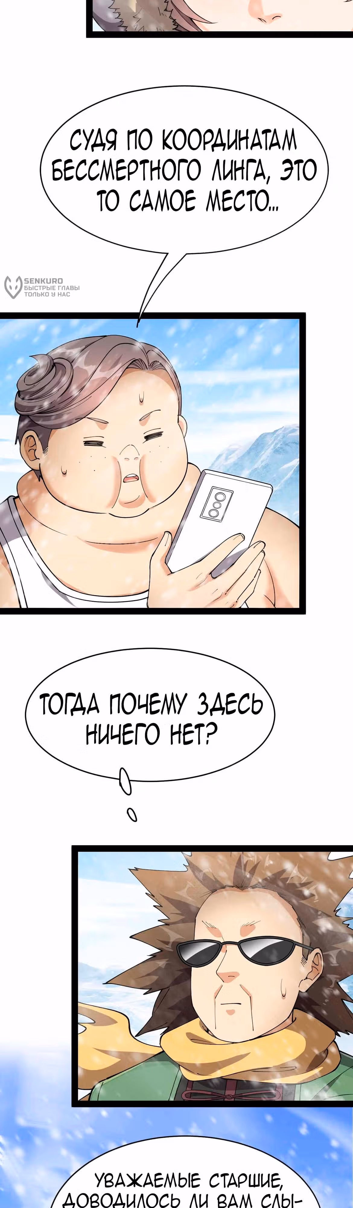 Повседневная Жизнь Бессмертного Короля — Том 1 · Глава 103, страница 5