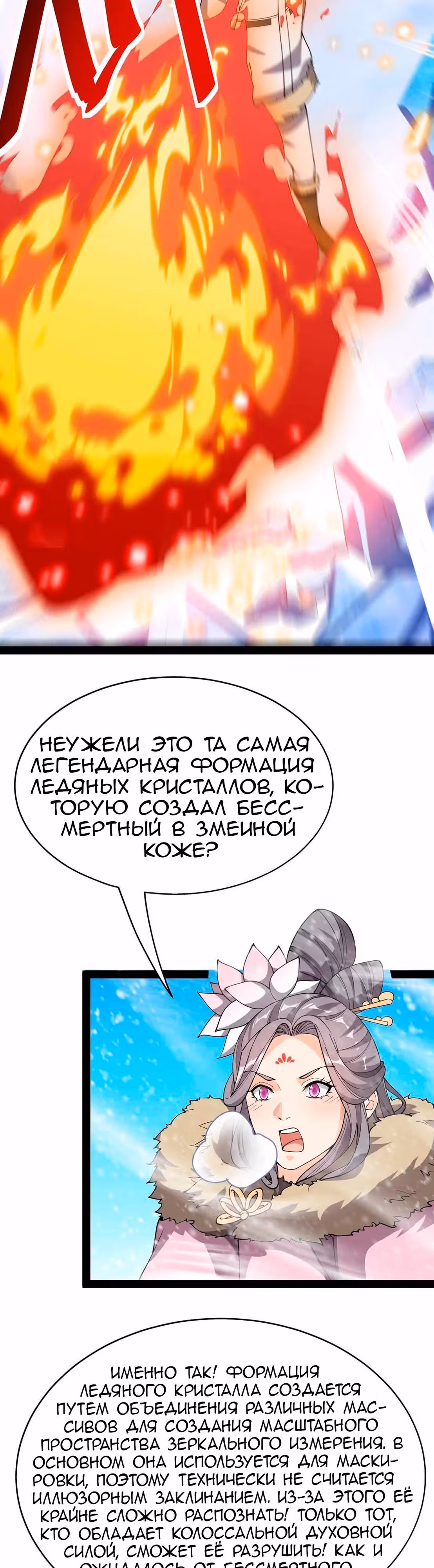 Повседневная Жизнь Бессмертного Короля — Том 1 · Глава 103, страница 8