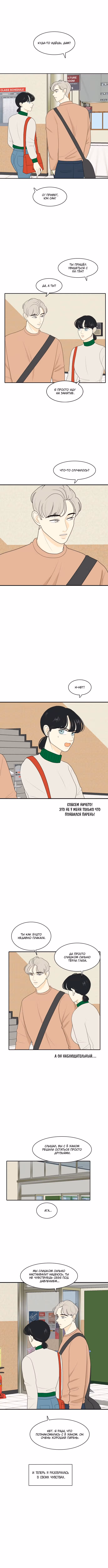 Неудачное сожительство — Том 1 · Глава 77, страница 3
