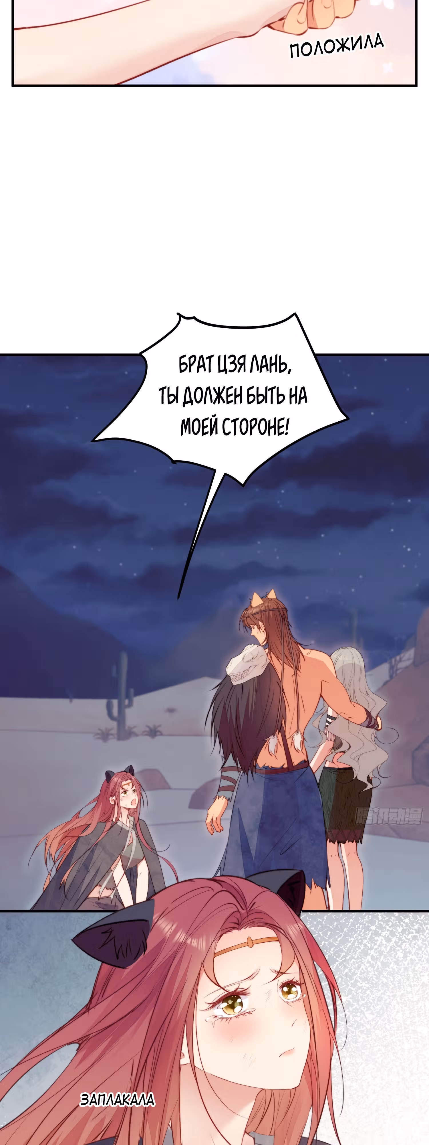 Милый питомец зверя~ Я стала Богиней дождя в другом мире — Том 1 · Глава 22, страница 4