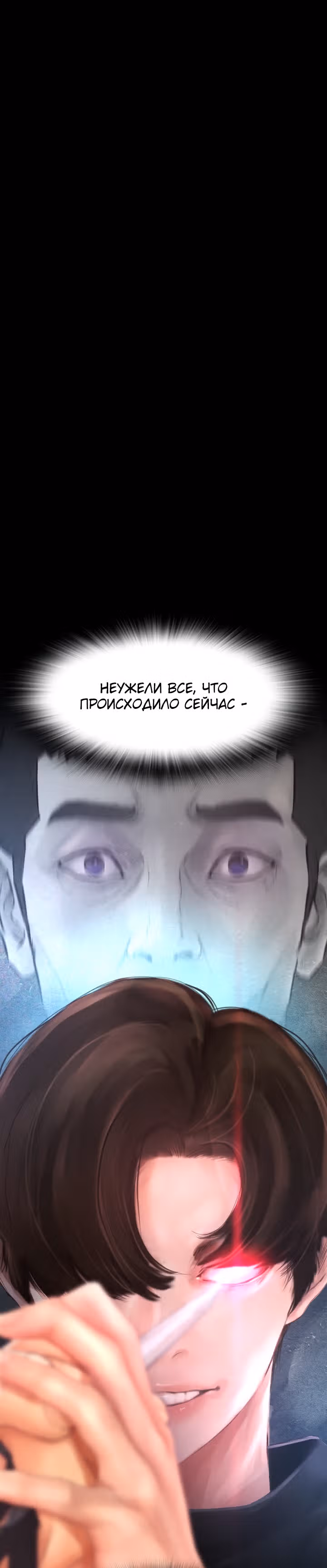 Батя старшеклассник — Том 1 · Глава 39, страница 4