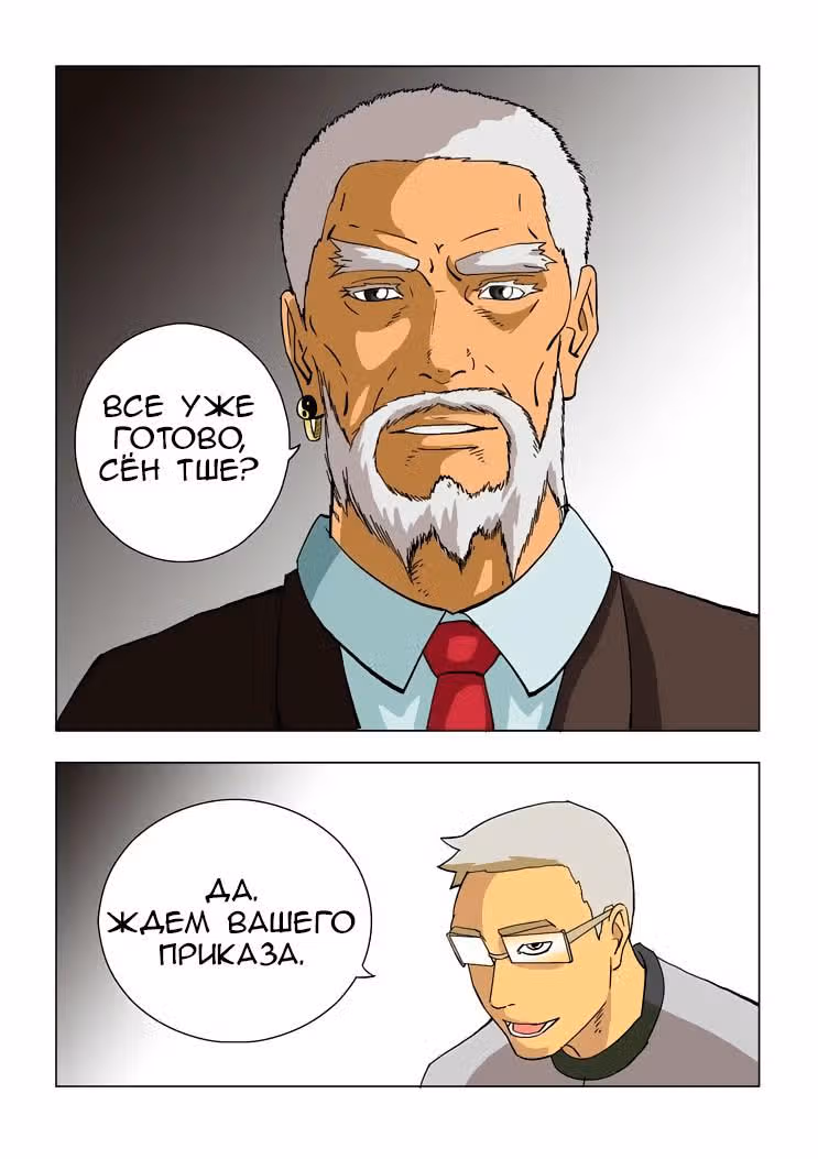 Земля мечты — Том 1 · Глава 13, страница 8