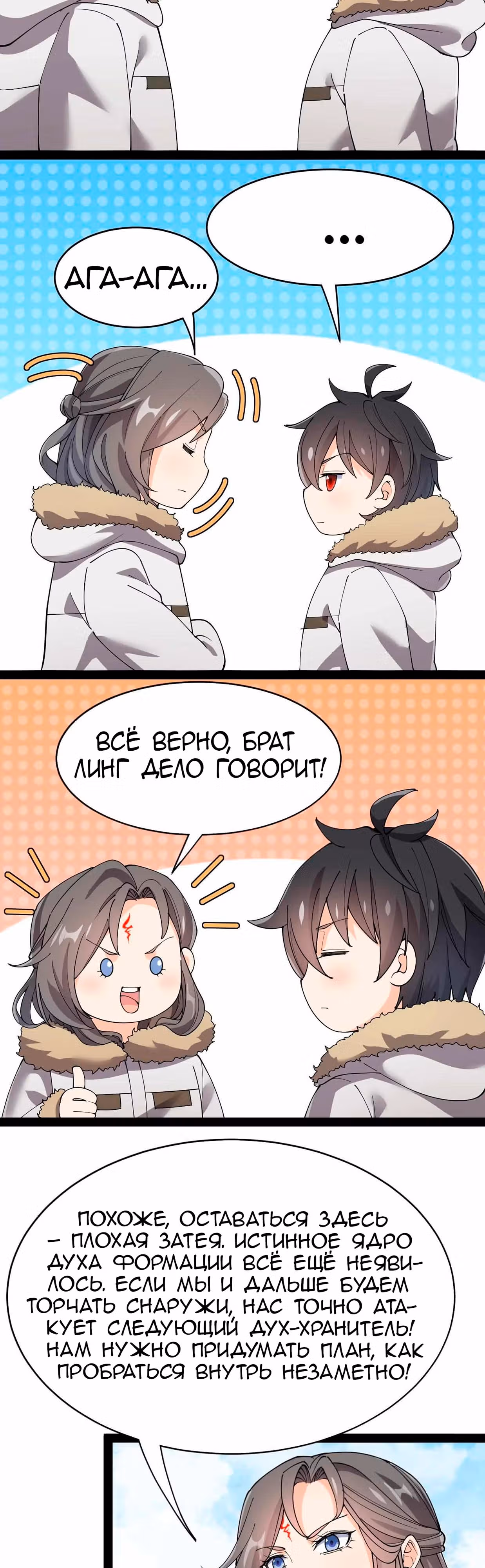 Повседневная Жизнь Бессмертного Короля — Том 1 · Глава 104, страница 12