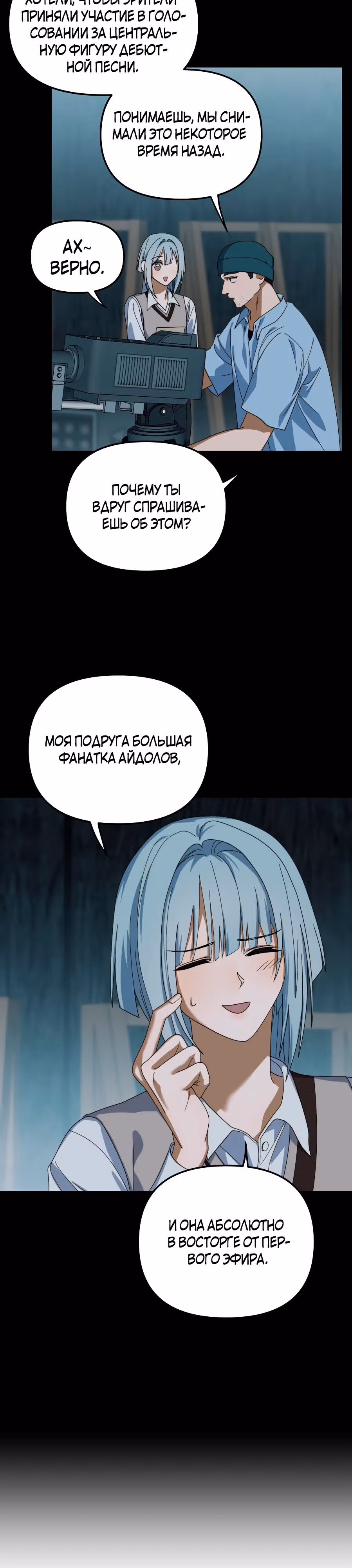 Я стал самым молодым участником топ-айдол — Том 1 · Глава 12, страница 2
