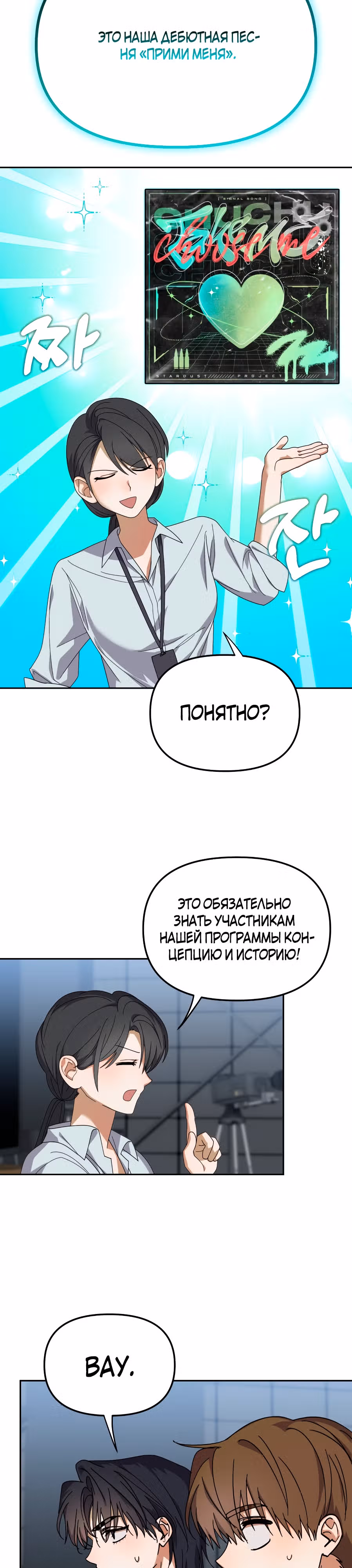 Я стал самым молодым участником топ-айдол — Том 1 · Глава 12, страница 23