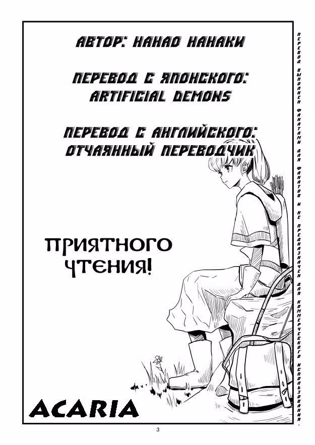 Акария — Том 1 · Глава 10, страница 1