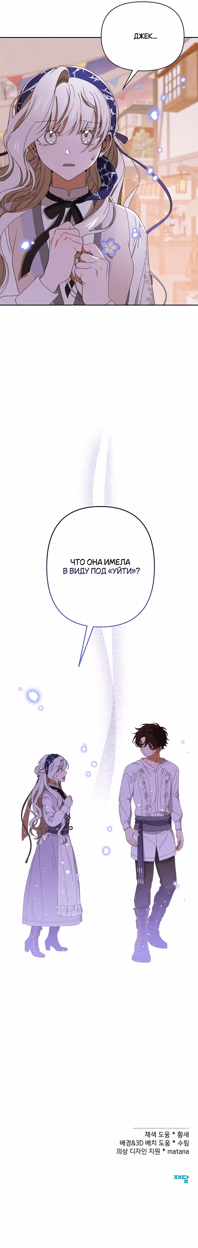 Морская пена — Том 1 · Глава 31, страница 10