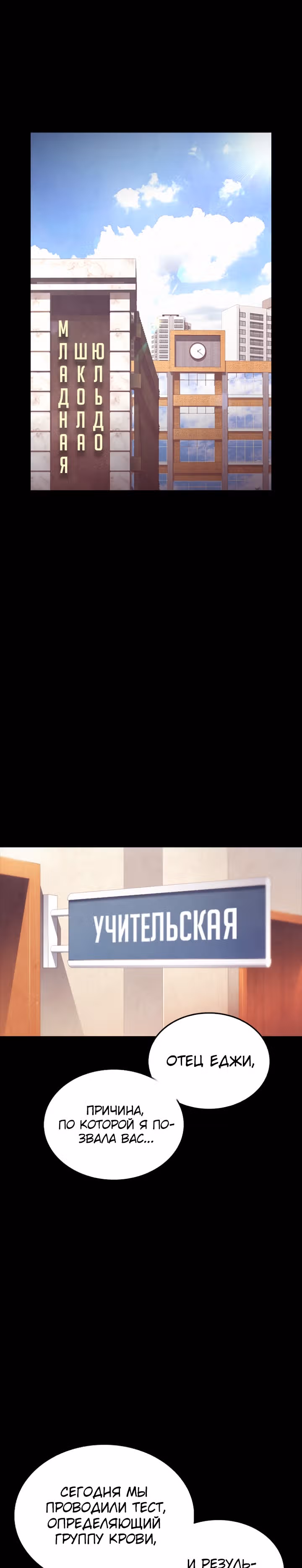 Батя старшеклассник — Том 1 · Глава 40, страница 8