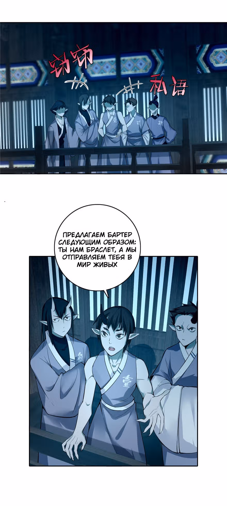Почтальон вечности — Том 1 · Глава 42, страница 5