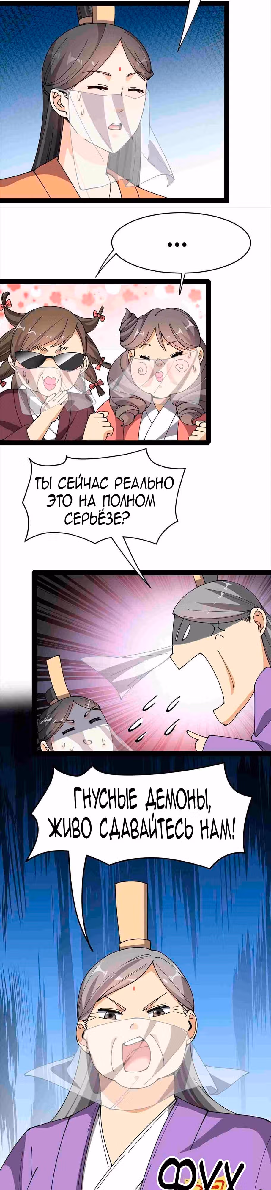 Повседневная Жизнь Бессмертного Короля — Том 1 · Глава 106, страница 3