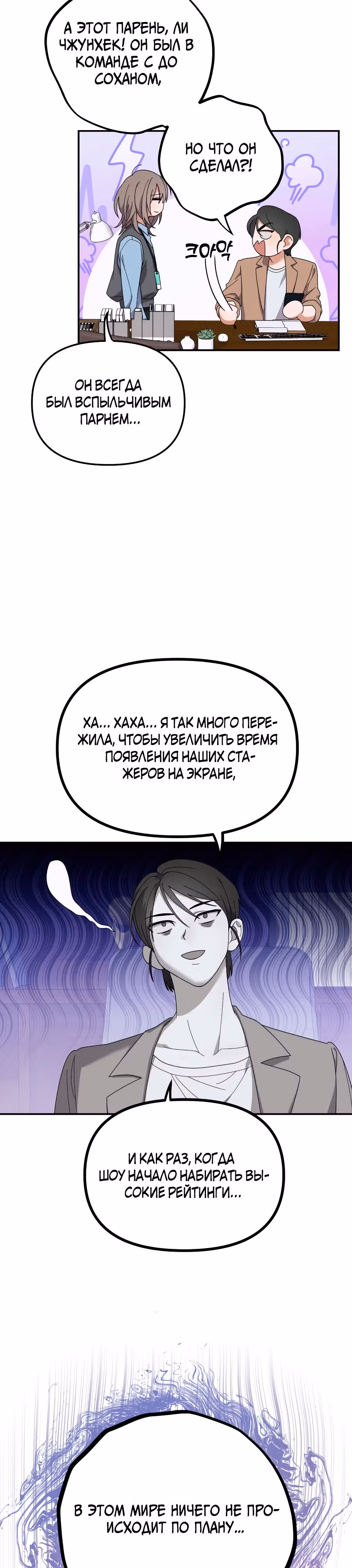 Я стал самым молодым участником топ-айдол — Том 1 · Глава 14, страница 2