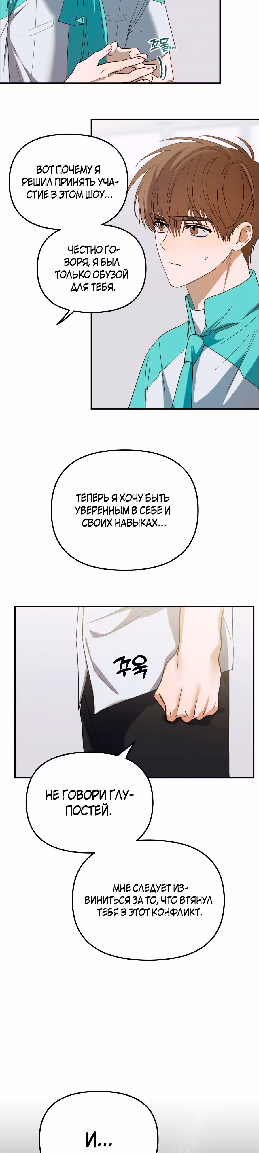 Я стал самым молодым участником топ-айдол — Том 1 · Глава 14, страница 18