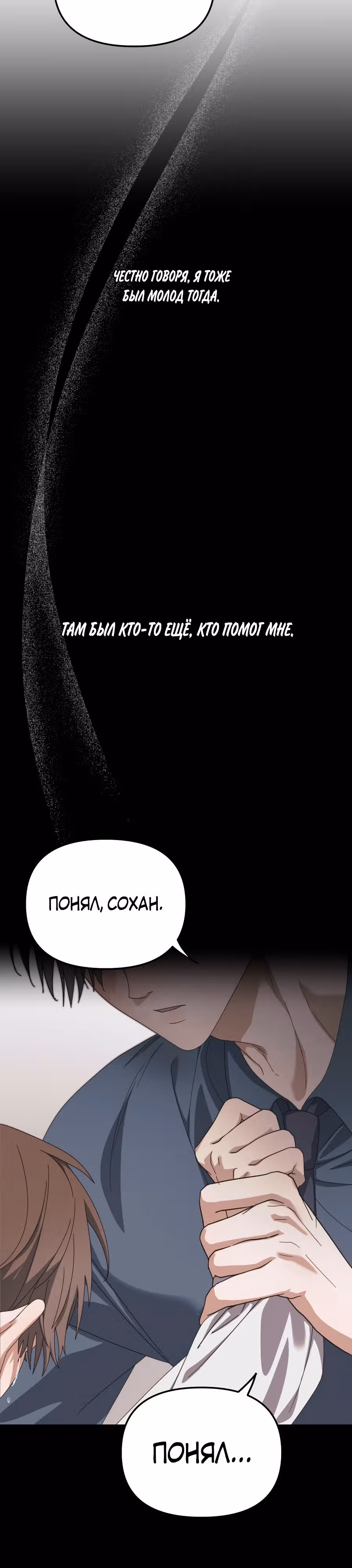 Я стал самым молодым участником топ-айдол — Том 1 · Глава 14, страница 19