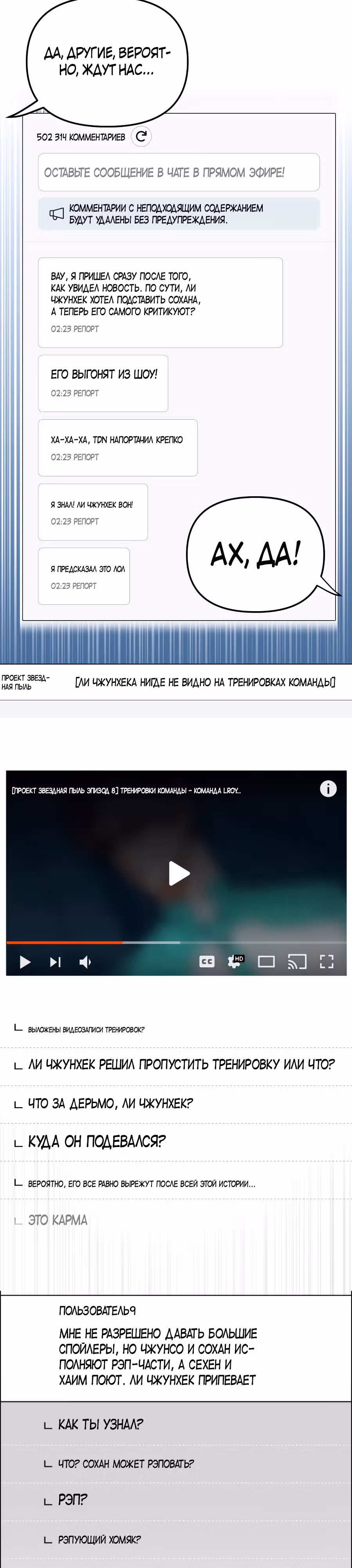 Я стал самым молодым участником топ-айдол — Том 1 · Глава 14, страница 22