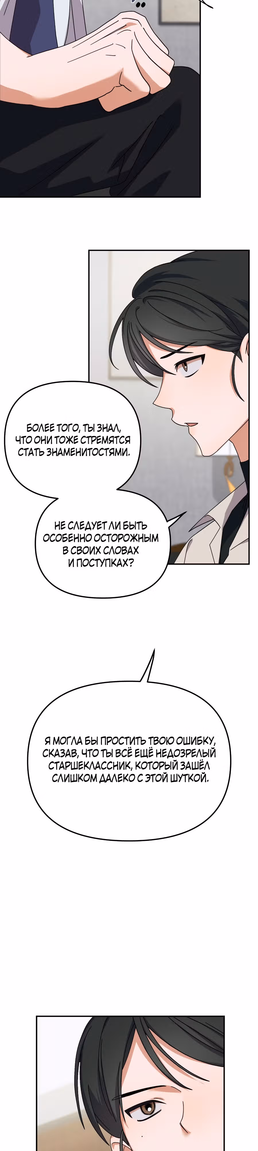 Я стал самым молодым участником топ-айдол — Том 1 · Глава 14, страница 26