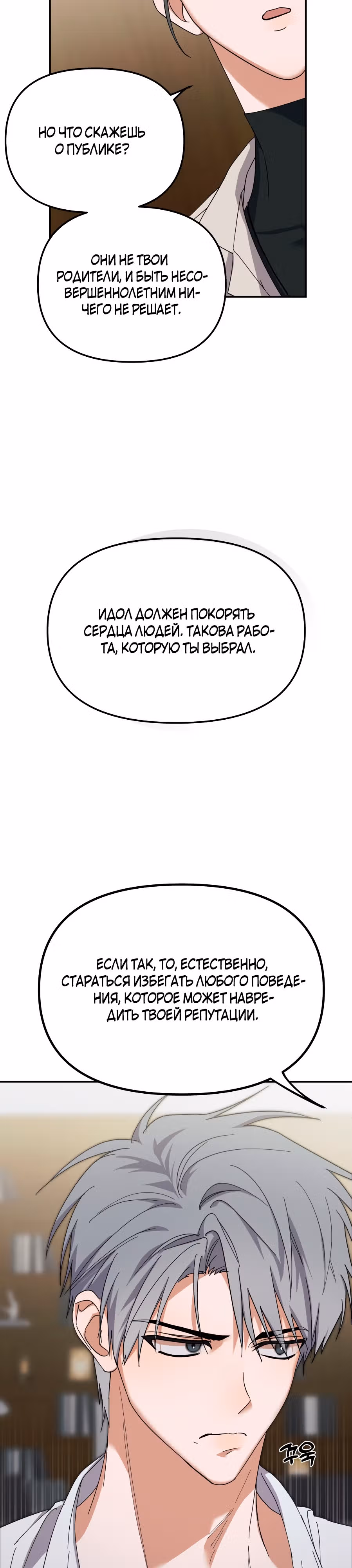 Я стал самым молодым участником топ-айдол — Том 1 · Глава 14, страница 27
