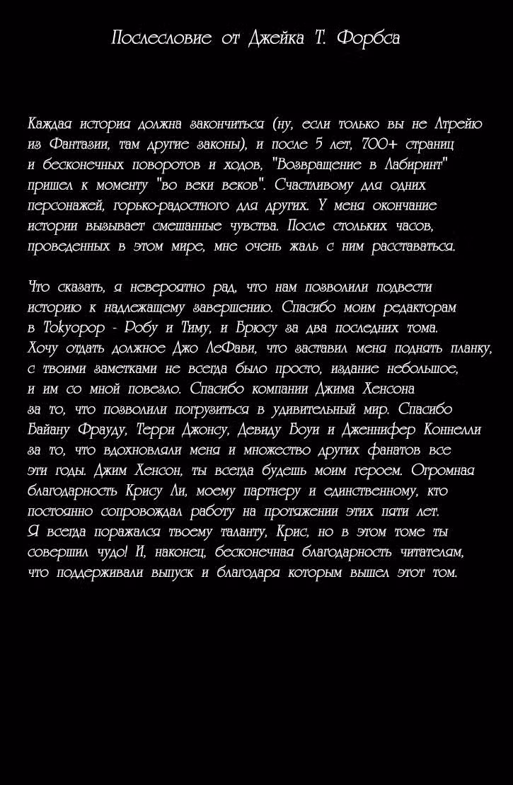 Возвращение в Лабиринт — Том 4 · Глава 5, страница 40