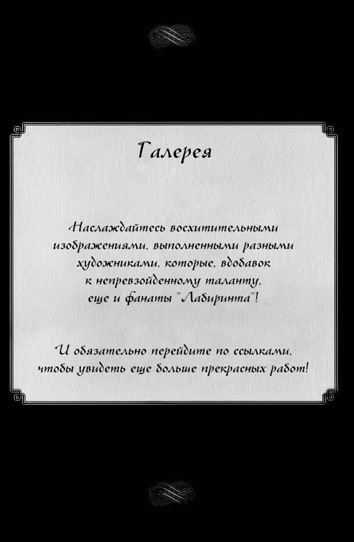 Возвращение в Лабиринт — Том 4 · Глава 5, страница 41