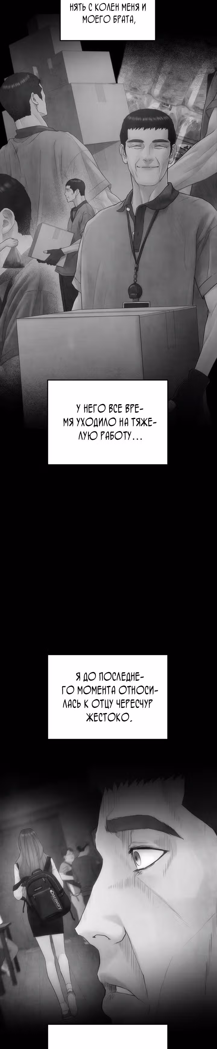 Батя старшеклассник — Том 1 · Глава 41, страница 11