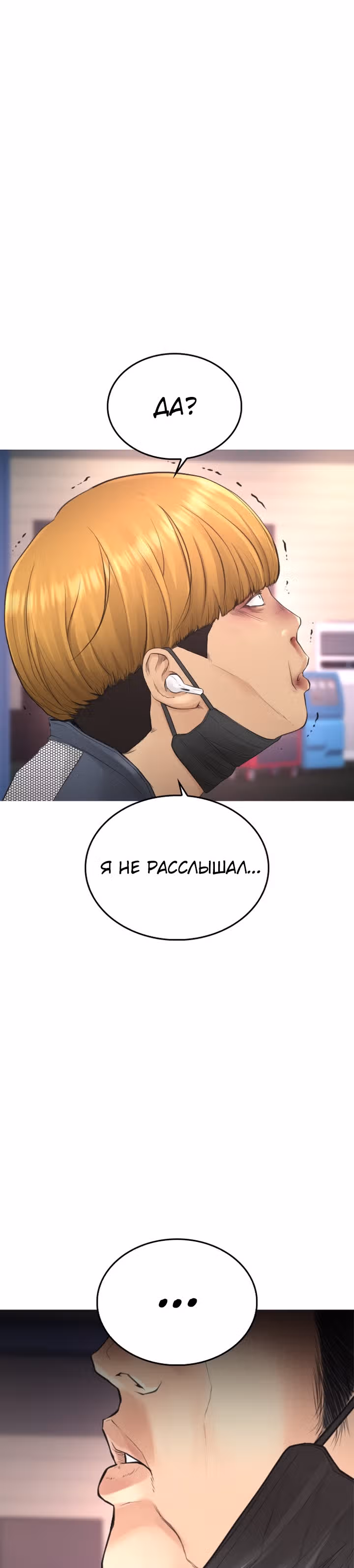 Батя старшеклассник — Том 1 · Глава 41, страница 43