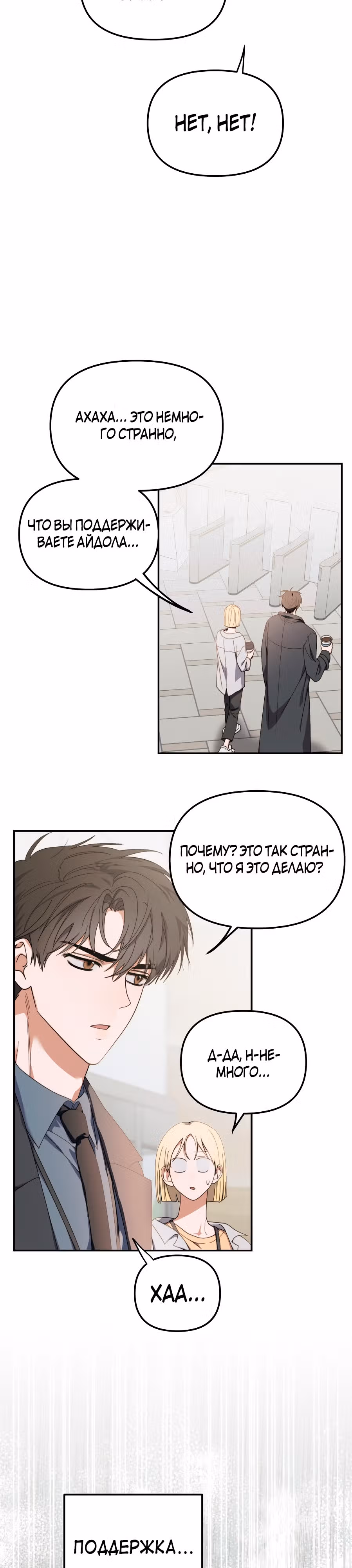 Я стал самым молодым участником топ-айдол — Том 1 · Глава 16, страница 3