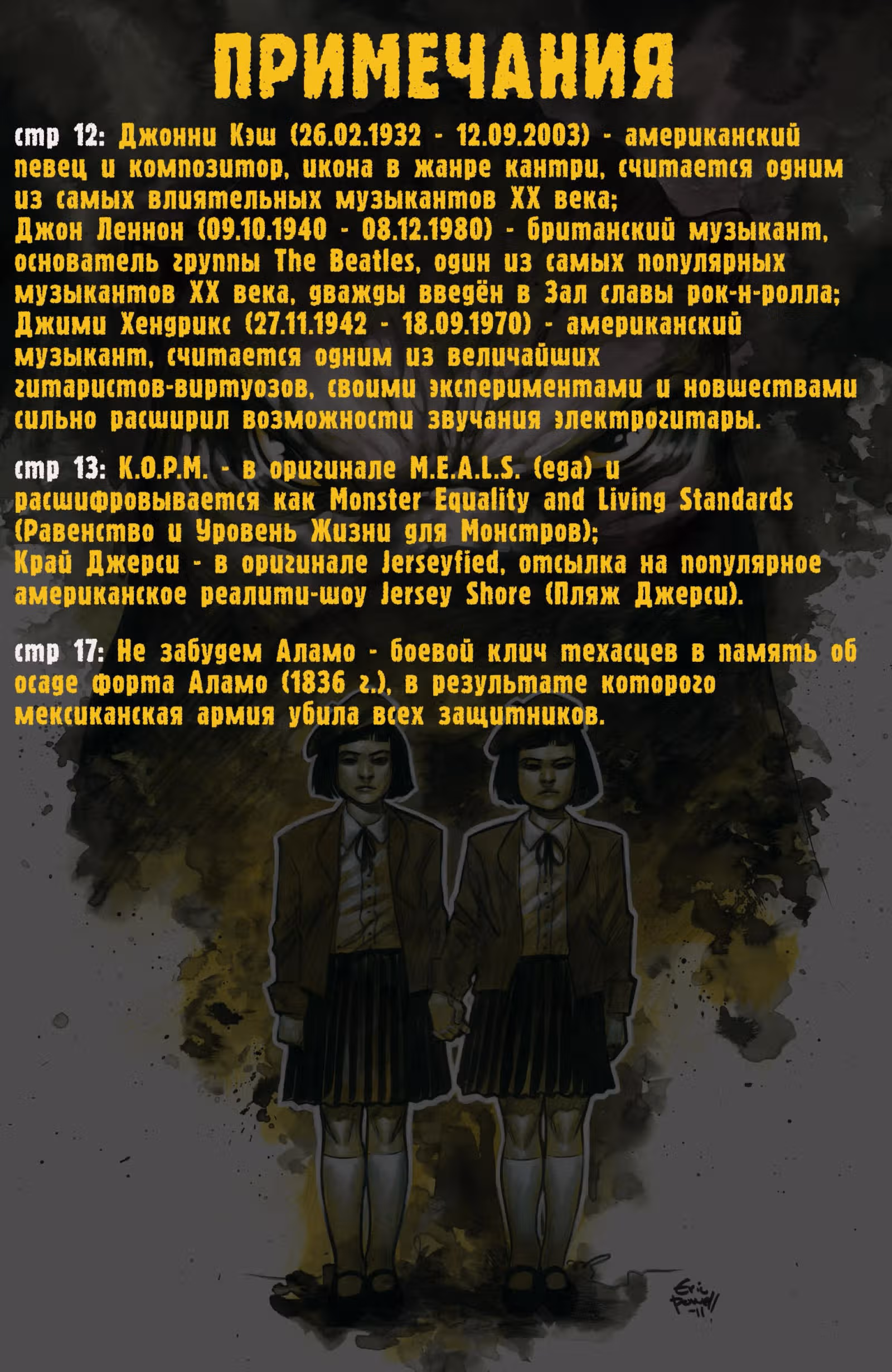 Годзилла Королевство монстров — Том 1 · Глава 3, страница 24