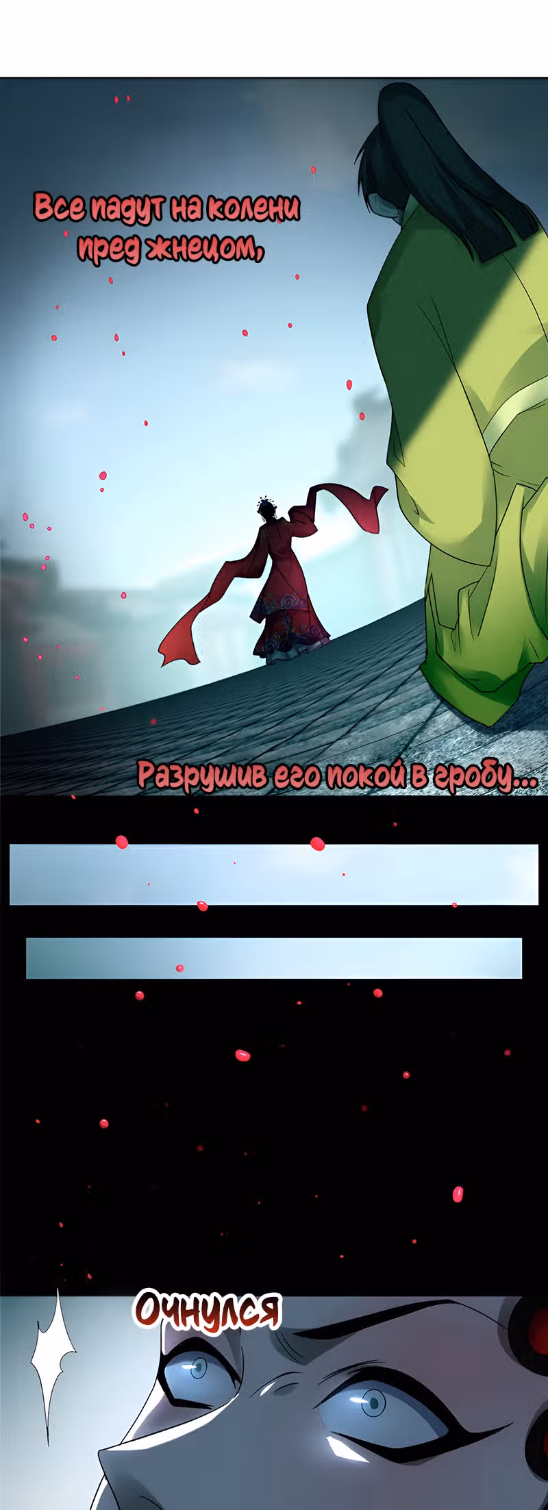 Почтальон вечности — Том 1 · Глава 45, страница 11