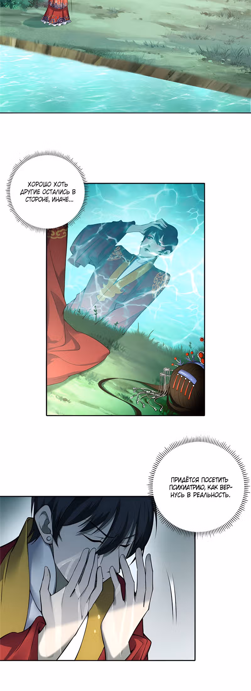 Почтальон вечности — Том 1 · Глава 45, страница 14