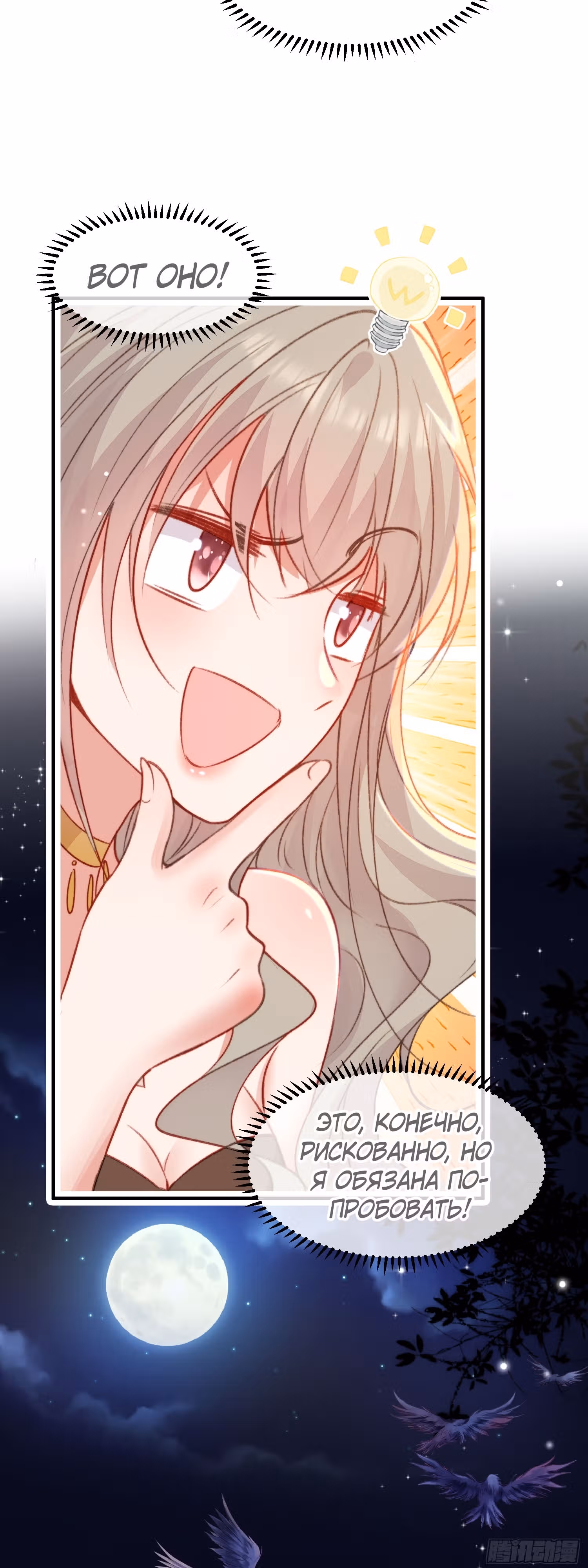 Милый питомец зверя~ Я стала Богиней дождя в другом мире — Том 1 · Глава 25, страница 27