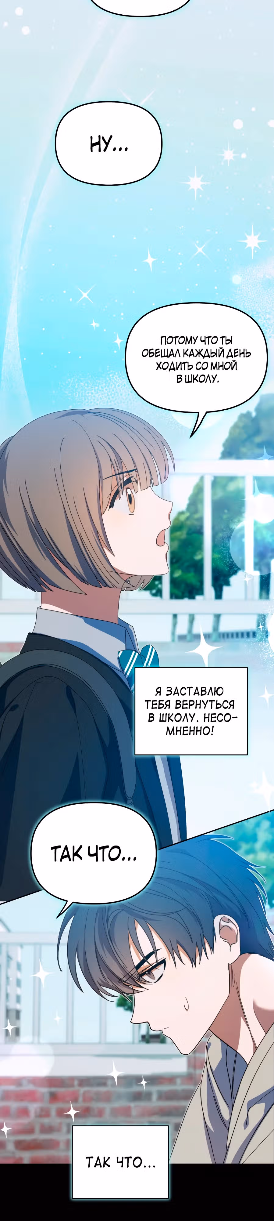 Я стал самым молодым участником топ-айдол — Том 1 · Глава 17, страница 13