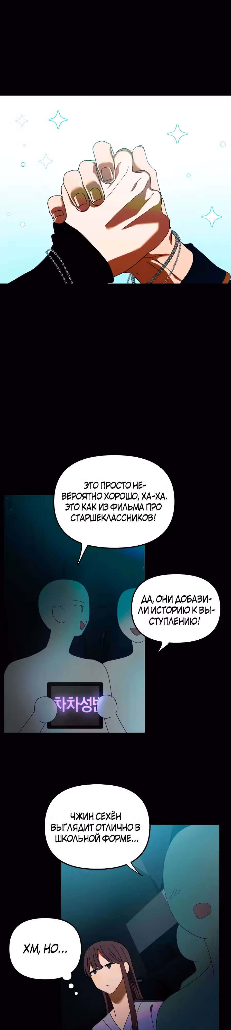 Я стал самым молодым участником топ-айдол — Том 1 · Глава 17, страница 15
