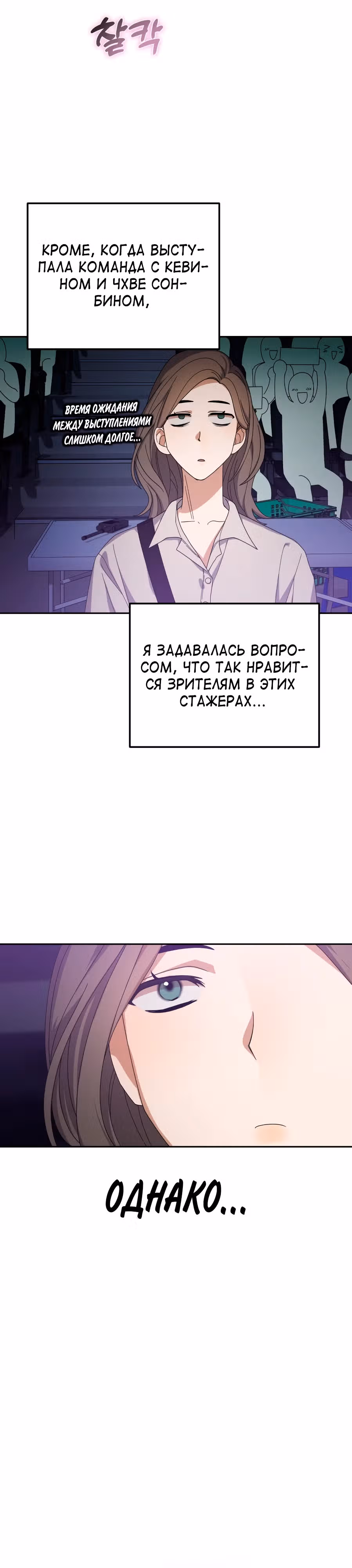 Я стал самым молодым участником топ-айдол — Том 1 · Глава 17, страница 4