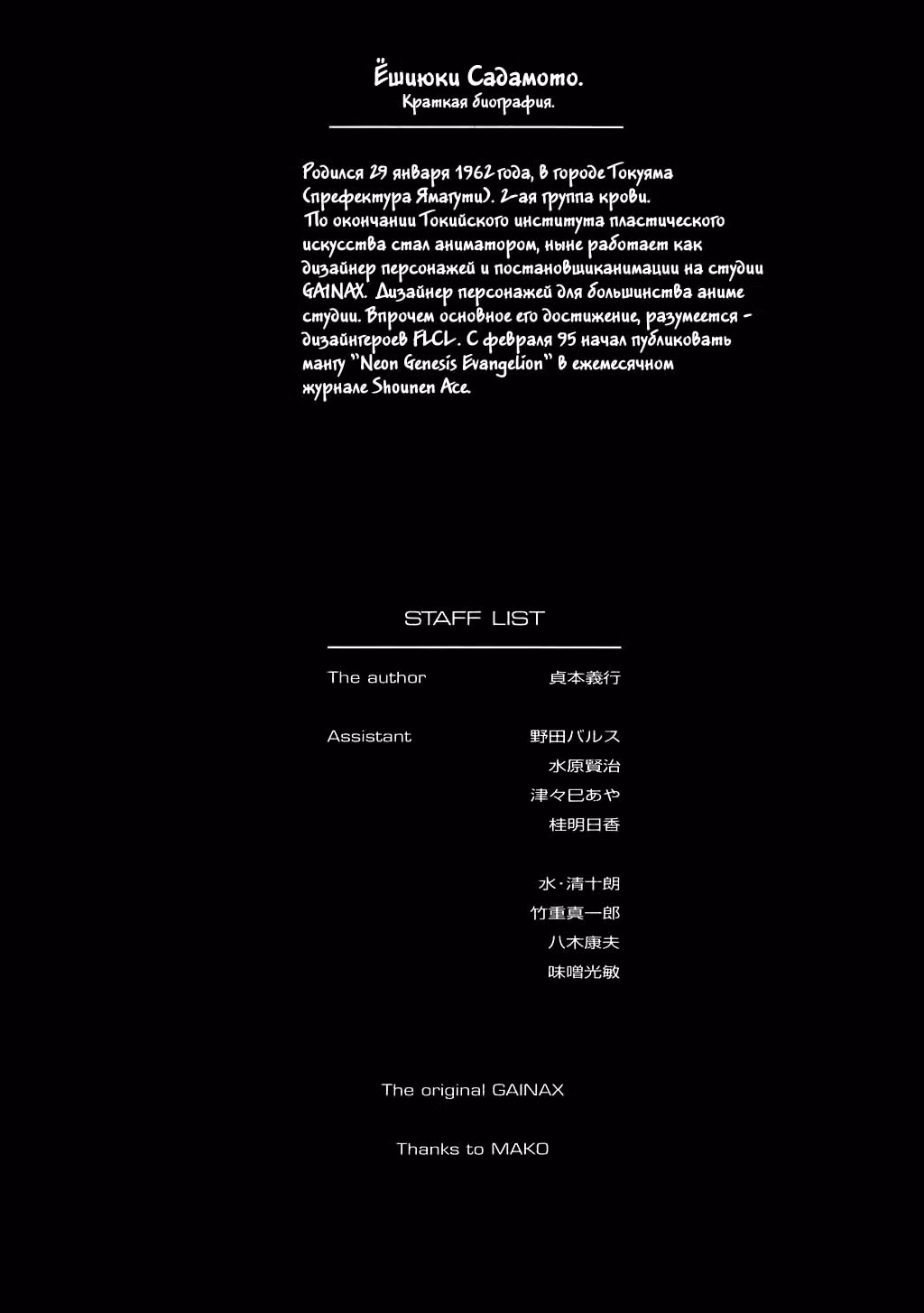 Евангелион нового поколения — Том 10 · Глава 70, страница 24