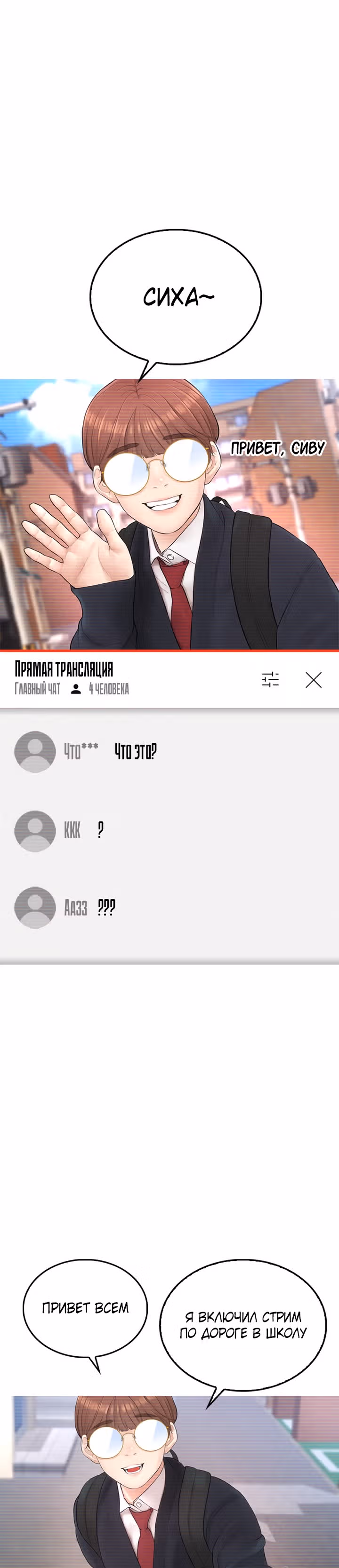 Батя старшеклассник — Том 1 · Глава 42, страница 19