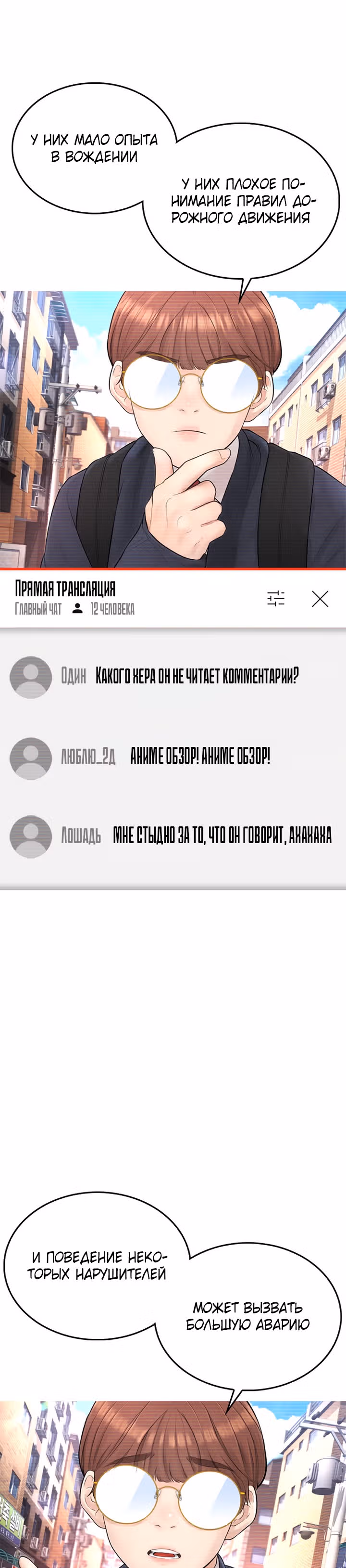 Батя старшеклассник — Том 1 · Глава 42, страница 22