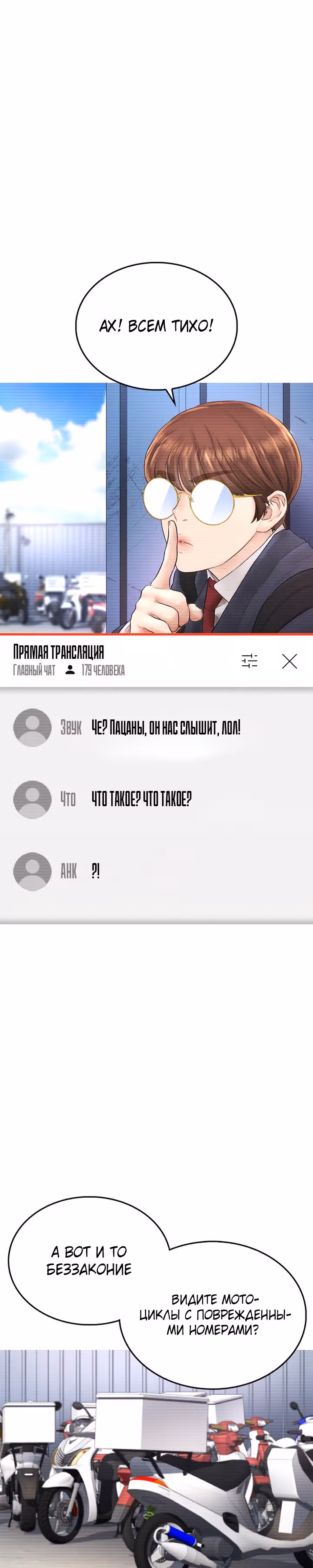 Батя старшеклассник — Том 1 · Глава 42, страница 32