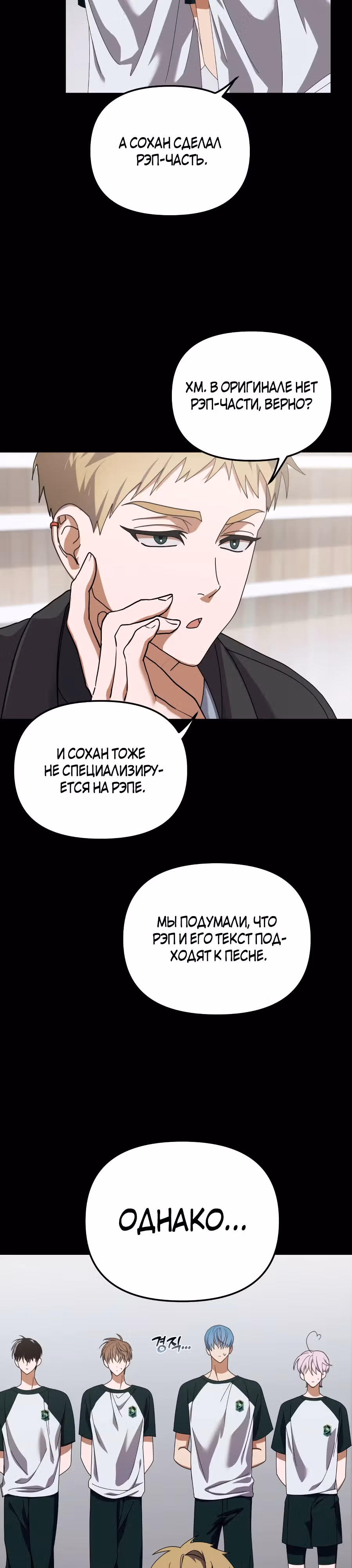 Я стал самым молодым участником топ-айдол — Том 1 · Глава 18, страница 5