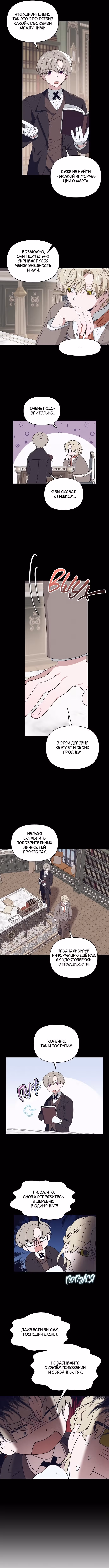Морская пена — Том 1 · Глава 21, страница 2